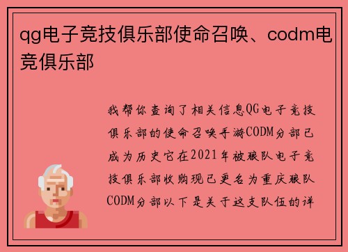 qg电子竞技俱乐部使命召唤、codm电竞俱乐部