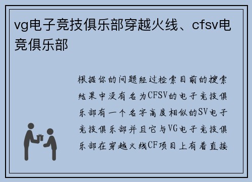 vg电子竞技俱乐部穿越火线、cfsv电竞俱乐部