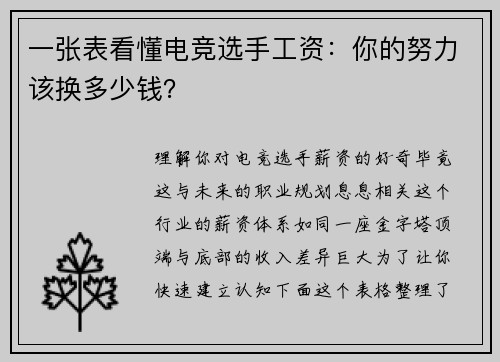 一张表看懂电竞选手工资：你的努力该换多少钱？