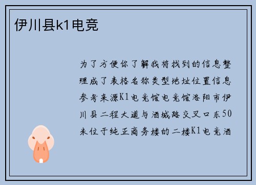 伊川县k1电竞