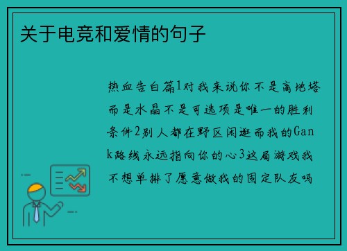 关于电竞和爱情的句子
