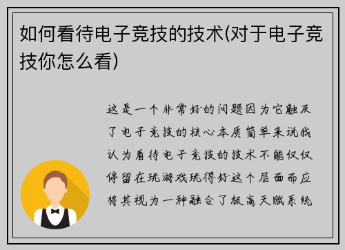 如何看待电子竞技的技术(对于电子竞技你怎么看)