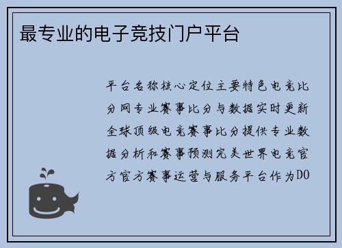 最专业的电子竞技门户平台